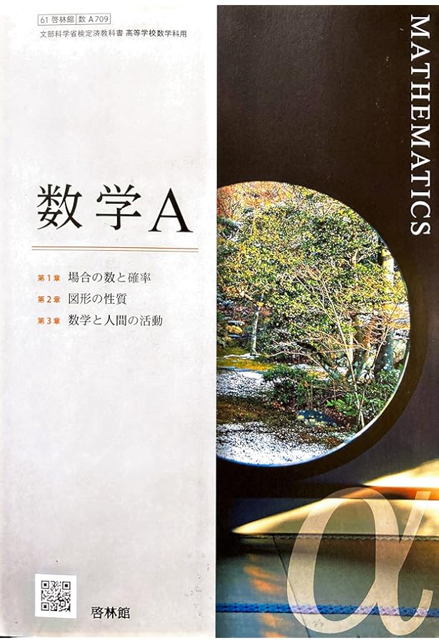 アドバンスα数学I+A | 高校数学研究会, 啓林館編集部 |本 | 通販 | Amazon